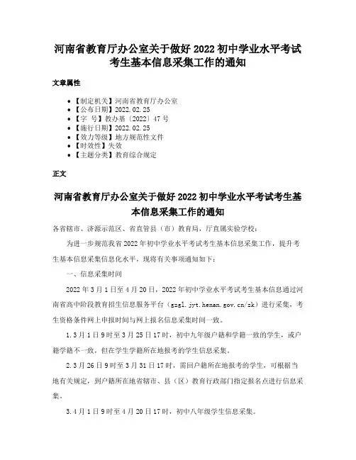 河南省教育厅办公室关于做好2022初中学业水平考试考生基本信息采集工作的通知