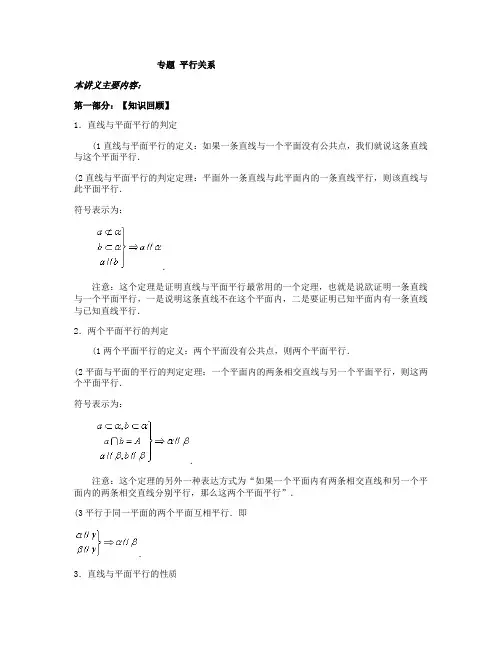 必修二立体几何初步第三讲---平行关系.