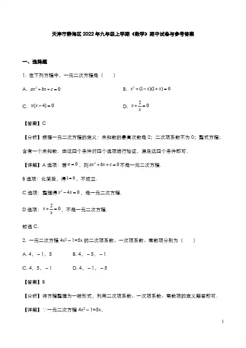 天津市静海区2022年九年级上学期《数学》期中试题与参考答案