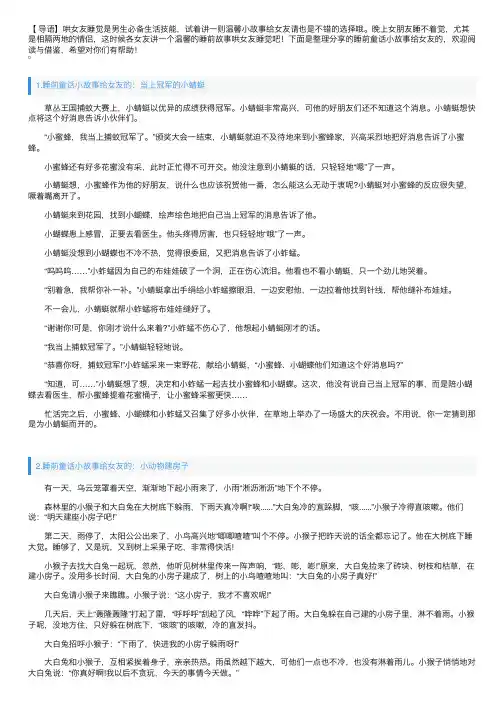 睡前童话小故事给女友的【五篇】