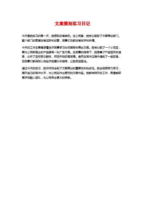文案策划实习日记