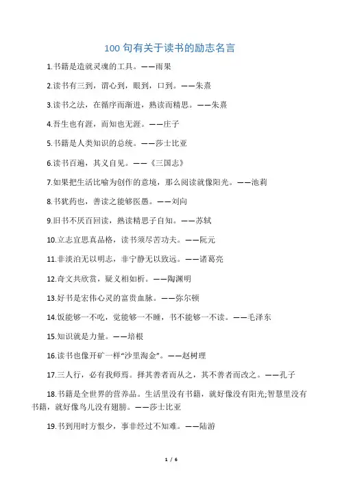 100句有关于读书的励志名言