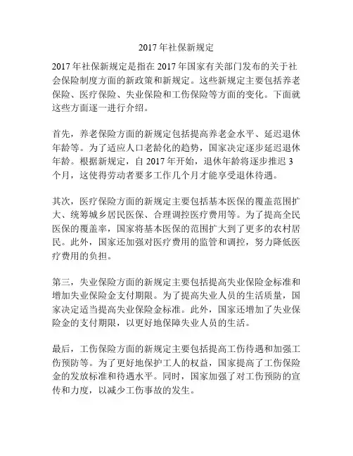 2017年社保新规定