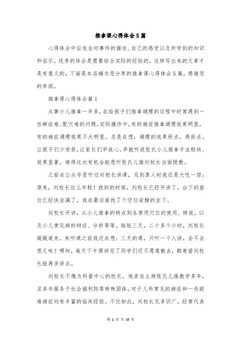 推拿课心得体会5篇