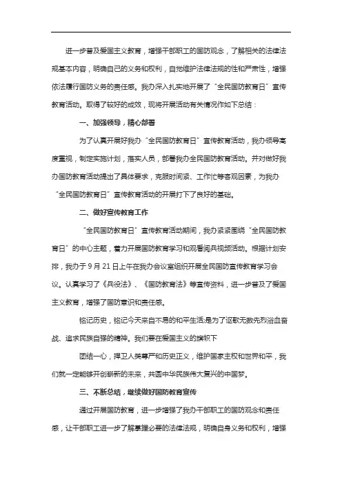 国防教育知识竞赛活动总结