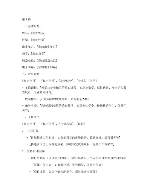 年度个人简历总结(3篇)