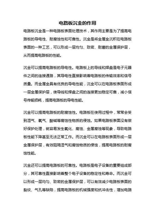 电路板沉金的作用
