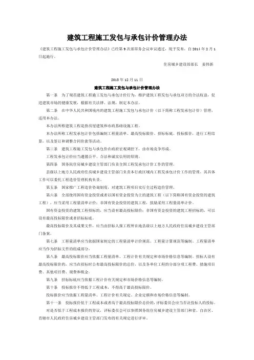 住建部16号文《建筑工程施工发包与承包计价管理办法》