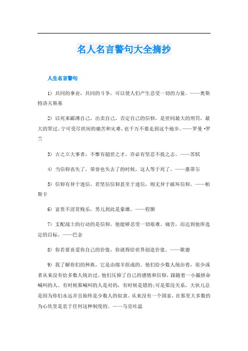 名人名言警句大全摘抄