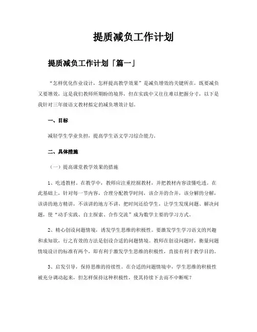 提质减负工作计划