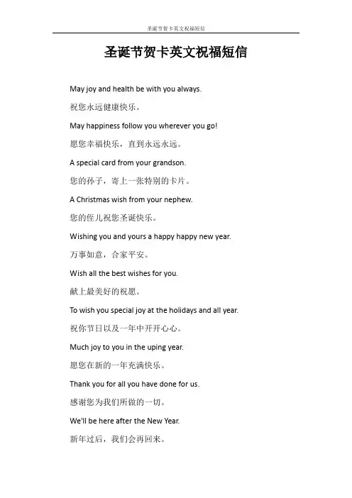 祝福语 圣诞节贺卡英文祝福短信