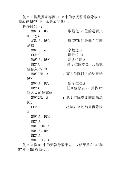 单片机的汇编源程序