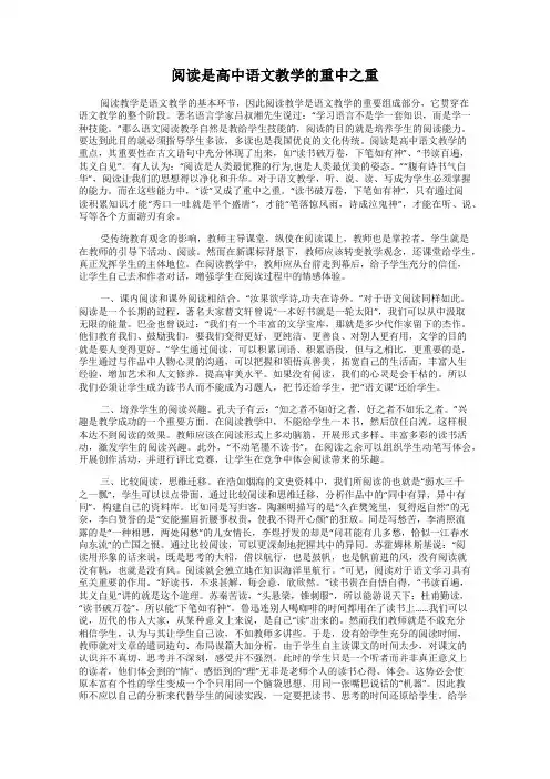 阅读是高中语文教学的重中之重