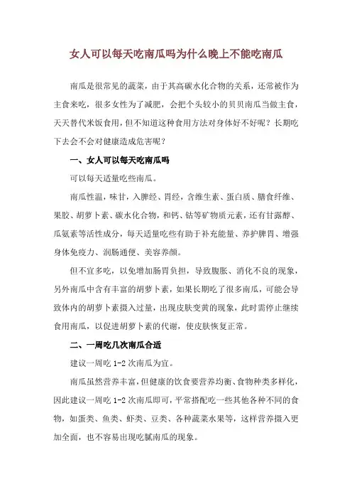 女人可以每天吃南瓜吗 为什么晚上不能吃南瓜