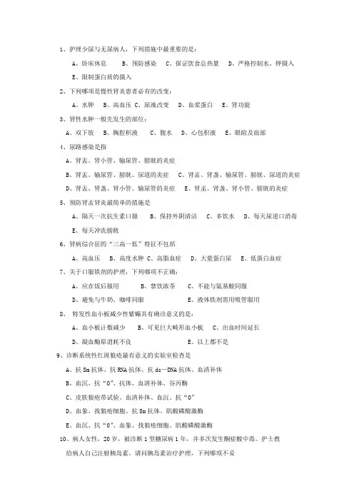 基础护理知识问答题
