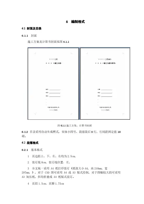 施工方案编制格式