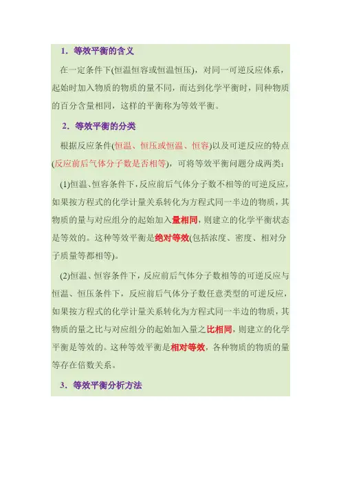 等效平衡最新详解