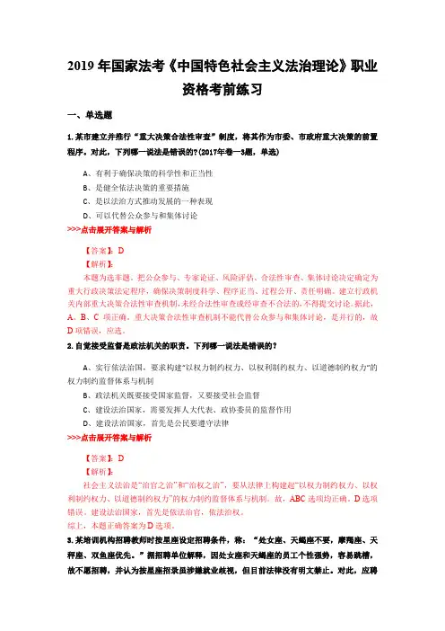 法考《中国特色社会主义法治理论》复习题集(第1724篇)