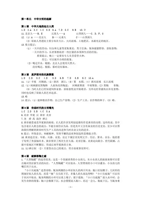 七年级上册资源与评价答案