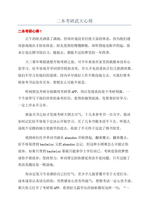 二本考研武大心得