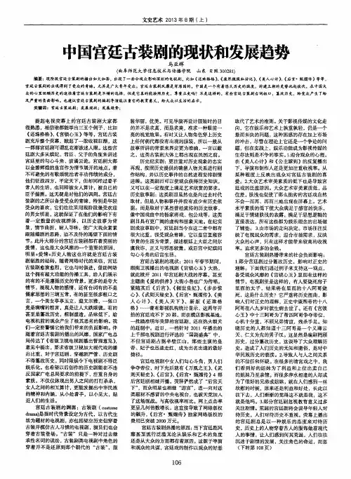 中国宫廷古装剧的现状和发展趋势