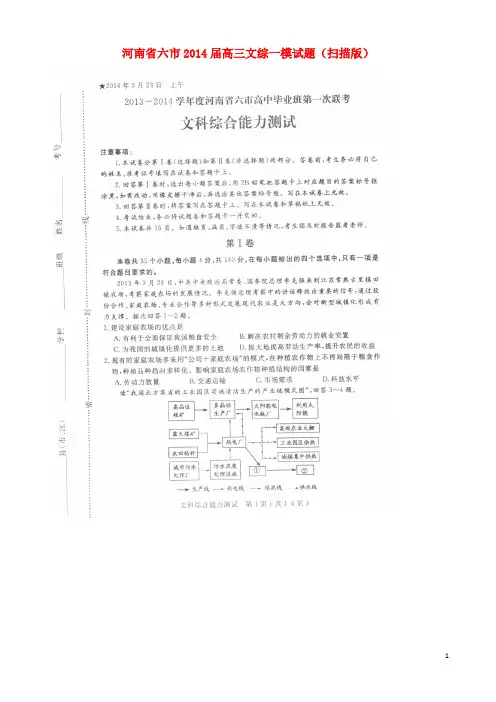 河南省六市2014届高三文综一模试题