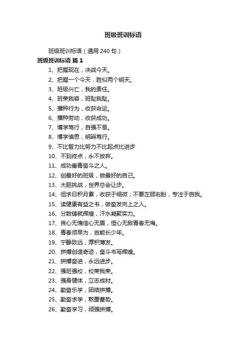 班级班训标语