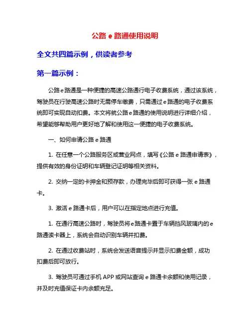 公路e路通使用说明