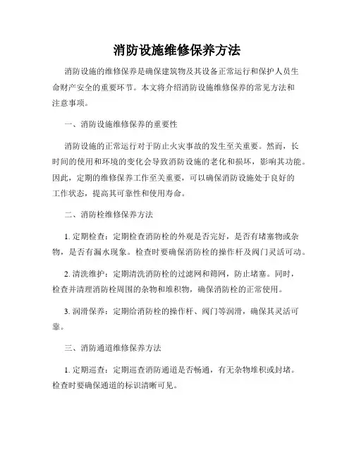 消防设施维修保养方法