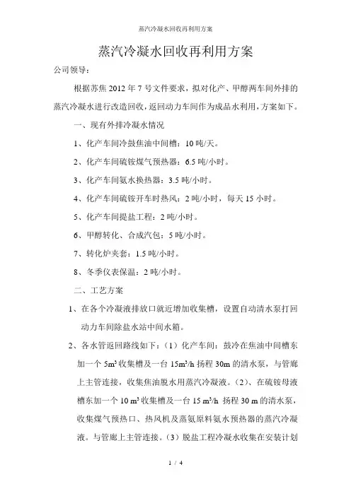蒸汽冷凝水回收再利用方案