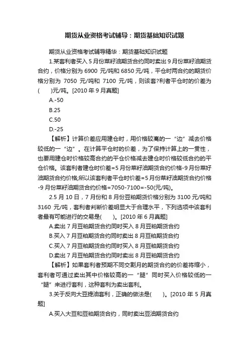 期货从业资格考试辅导：期货基础知识试题