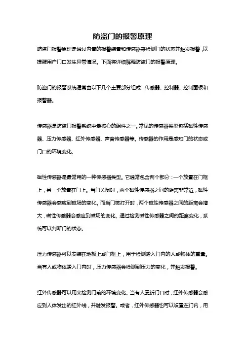 防盗门的报警原理