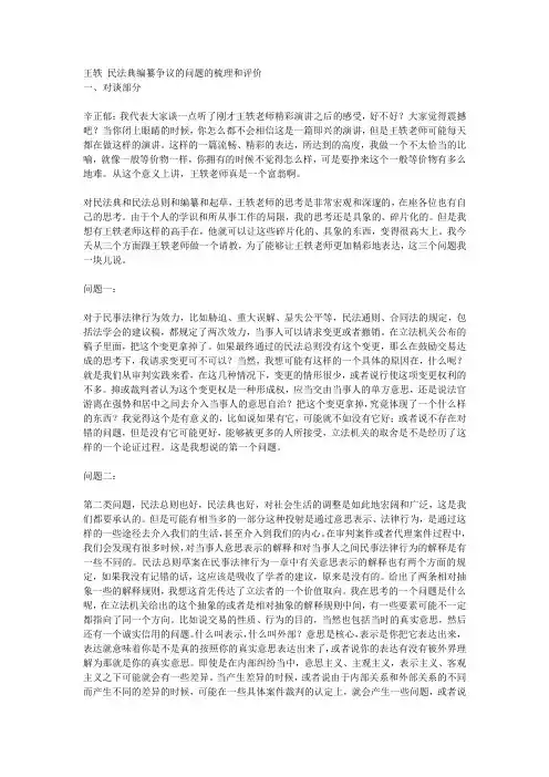 王轶 民法典编纂争议的问题的梳理和评价