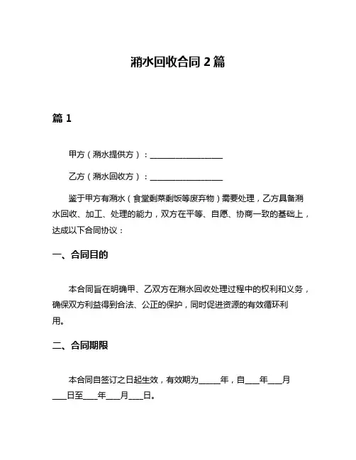 潲水回收合同2篇