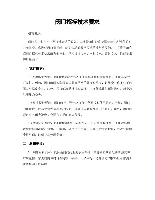 阀门招标技术要求