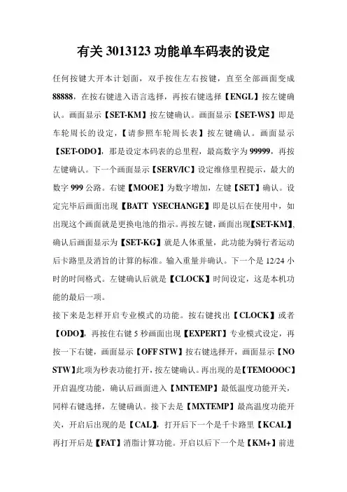 西格玛 B-SQUARE 单车码表的设定