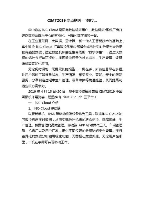 CIMT2019亮点剧透-“数控...