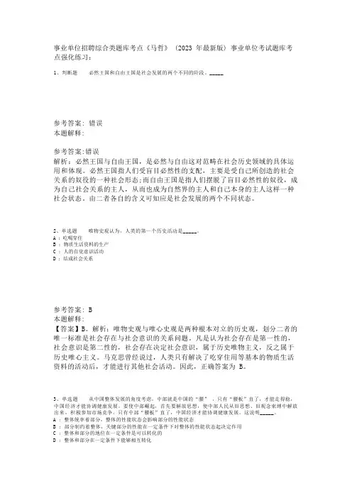 事业单位招聘综合类题库考点《马哲》(2023年版)