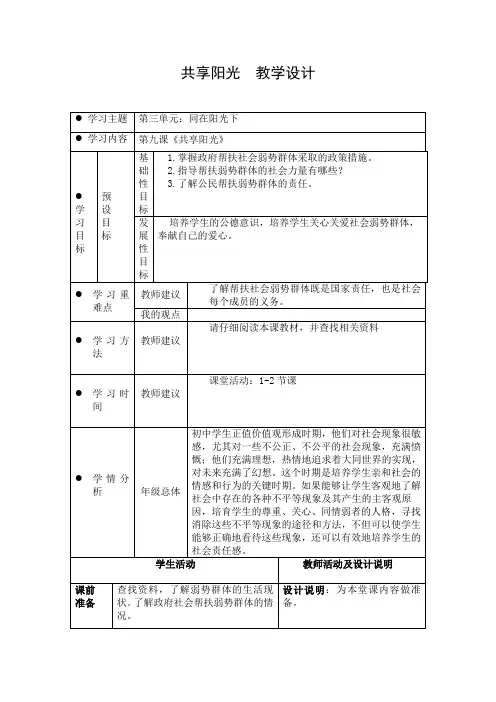 教学设计3：共享阳光