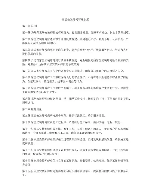 家居安装师傅管理制度