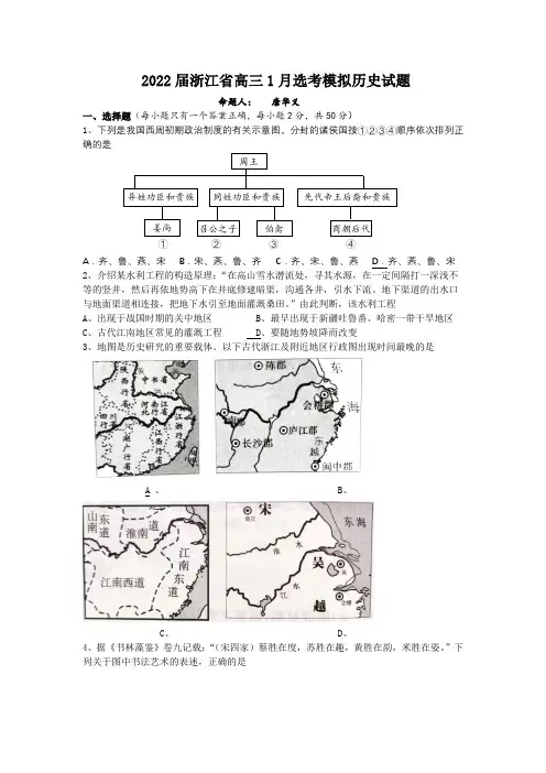 2022届浙江省高三1月选考模拟历史试题(Word版)
