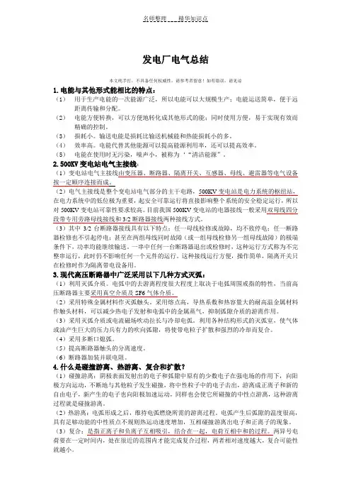 发电厂电气知识点