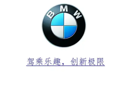 运用马斯洛需求分析宝马产品案例