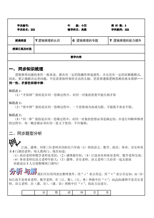小四奥数-逻辑推理