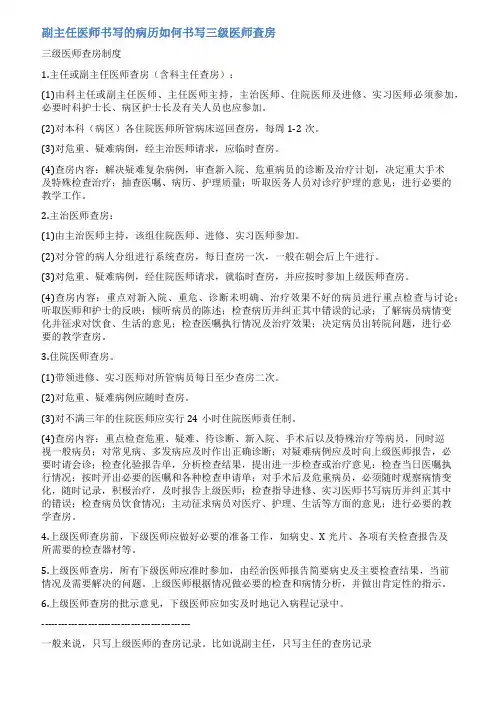 病历手写中的主治医查房的范文