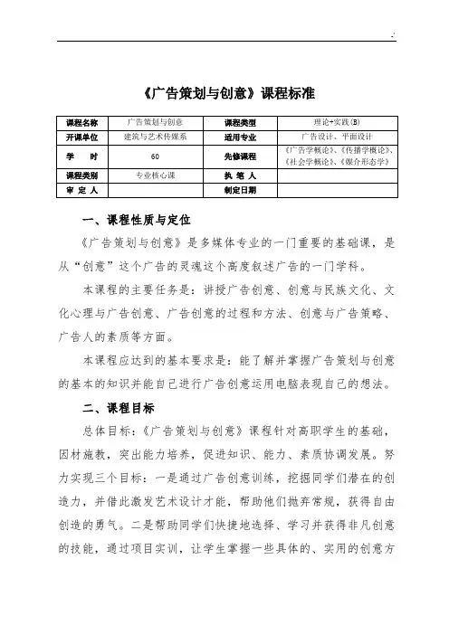《广告策划与创意》课程规范标准