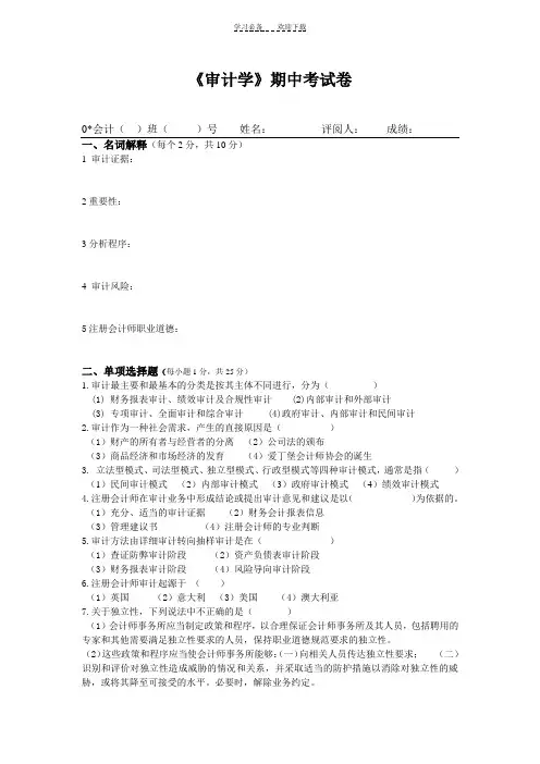 审计学期中考试卷