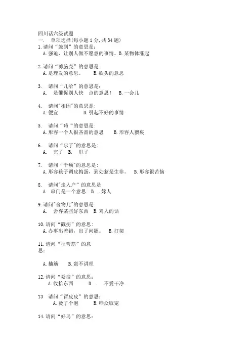 四川话考题