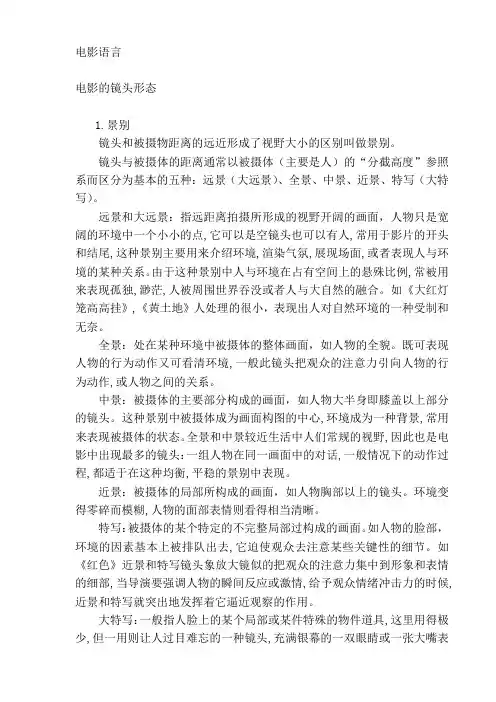 电影语言