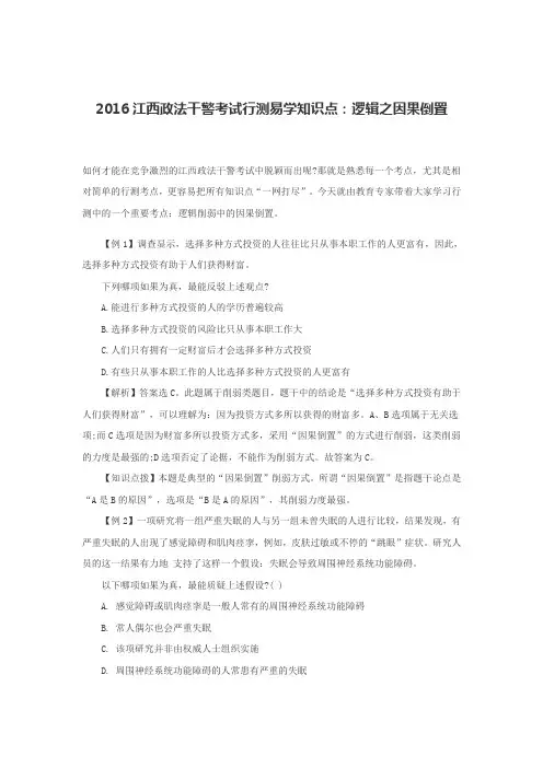 政法干警考试行测易学知识点逻辑之因果倒置